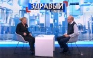 Здравый смысл 02.04.2024