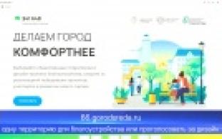 Более двухсот тысяч жителей Свердловской области проголосовали за объекты благоустройства в дни выборов