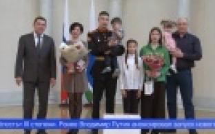 Десять уральских семей получили медали и знаки отличия Свердловской области