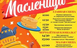 Первоуральцев и гостей города приглашают на празднование Масленицы в Парк новой культуры