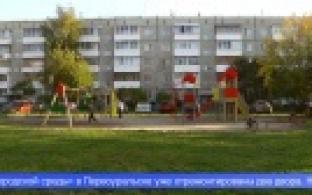 Еще два двора в Первоуральске благоустроят по программе инициативного бюджетирования