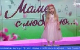 На нашем телеканале стартовал проект «Маме с любовью»