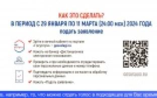 Продолжается приём заявлений для участия в дистанционном голосовании