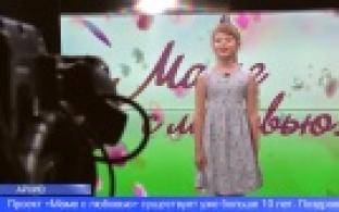 На нашем канале стартовал проект «Маме с любовью»