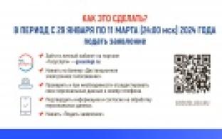 Приём заявлений для участия в дистанционном электронном голосовании уже стартовал