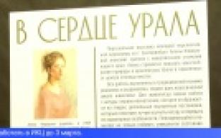 В Первоуральске открылась новая выставка