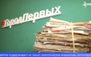 Первоуральцы присоединились ко Всероссийской экологической акции «БумБатл»