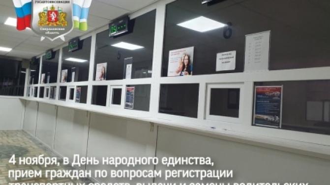 Госавтоинспекция Свердловской области сообщает