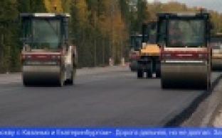 Владимир Путин открыл обновленный участок трассы Казань-Екатеринбург