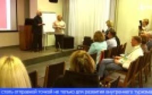 В Первоуральске организовали туристический форум