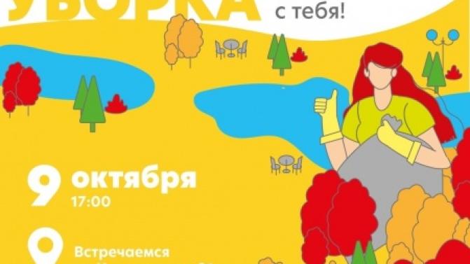 Первоуральцев вновь приглашают на "Большую уборку"