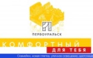 Благоустройство общественных пространств в Первоуральске