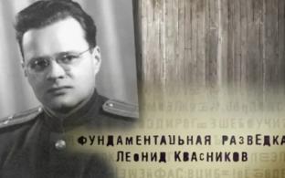 Документальный фильм "Фундаментальная разведка. Леонид Квасников" – на телеканале ПТВ