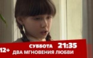 Мелодрама "Два мгновения любви" – на телеканале ПТВ