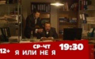 Сериал "Я или не я" – смотрите на телеканале ПТВ
