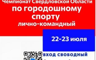 Чемпионат Свердловской области по городошному сорту пройдёт в Первоуральске