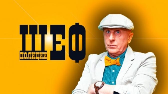 Детективный сериал "Шеф полиции" – на телеканале ПТВ