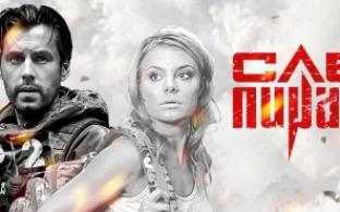 Сериал "След пираньи" – на телеканале ПТВ