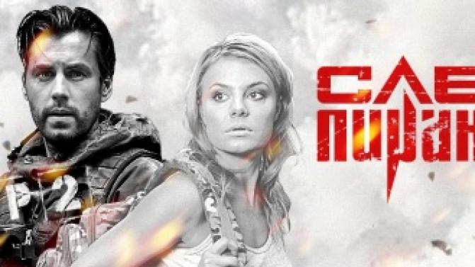 Сериал "След пираньи" – на телеканале ПТВ