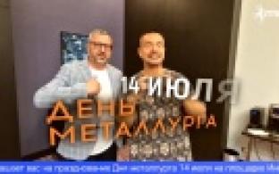 В Первоуральске начались мероприятия, посвящённые Дню металлурга