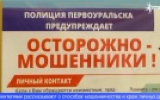 В Первоуральском отделе МВД организовали прямую телефонную линию