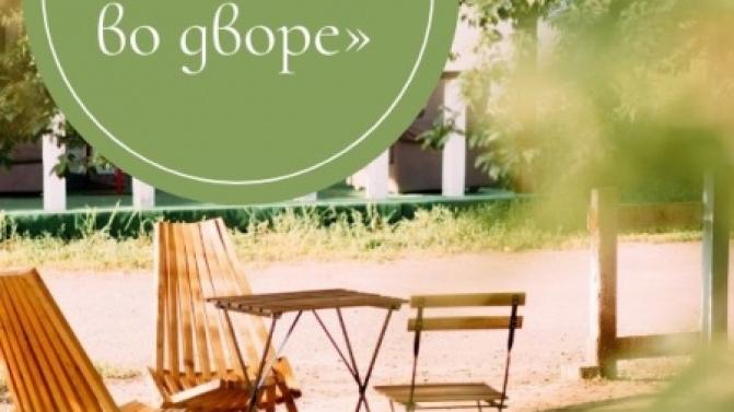 Первоуральцев приглашают на ретро-программу «А у нас во дворе»