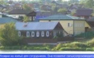 Свердловские сельхозпредприятия получат субсидии на жильё для сотрудников