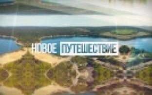 «Тёплый» маршрут Если дома не сидится. Трейлер