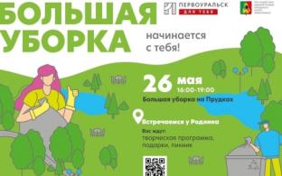 Вечер пятницы — самое время для уборки!