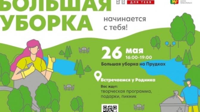 Вечер пятницы — самое время для уборки!