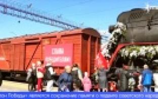 На станцию Кузино прибудет «Эшелон Победы»