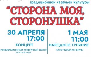 В Первоуральске пройдет Фестиваль традиционной казачьей культуры