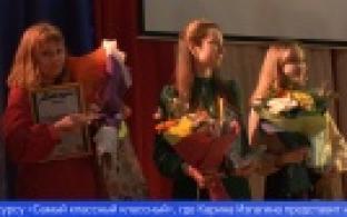 В Первоуральске состоялся финал муниципального конкурса «Самый классный классный»