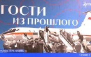 Ценные исторические кадры показали на выставке "Гости из прошлого"