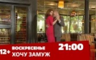 Мелодрама "Хочу замуж" – на ПТВ