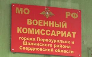 Весенний призыв стартует в Свердловской области