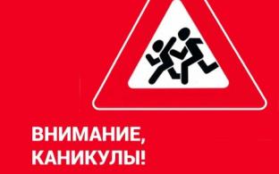 В Первоуральске стартует профмероприятие «Внимание, каникулы!»