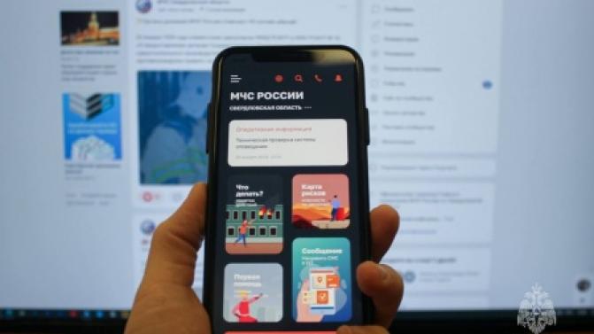 МЧС России запустило обновлённое приложение