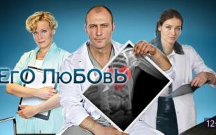 "Его любовь" — премьера мелодрамы на канале ПТВ