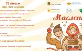 Провожать зиму первоуральцы будут 26 февраля