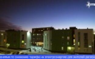 Губернатор выступил с предложением о снижении тарифа на электроэнергию для уральцев