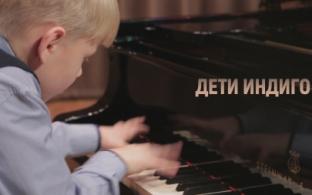Премьера документального фильма "Дети индиго"