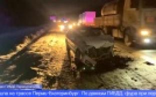 На трассе Пермь-Екатеринбург столкнулись четыре автомобиля