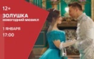 Новогодний мюзикл "Золушка" — премьера на телеканале ПТВ
