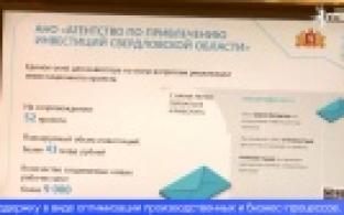 В Свердловской области стартует проект «Производительность труда»