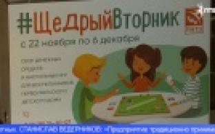 Акция «Щедрый вторник» стартовала на одном из городских предприятий