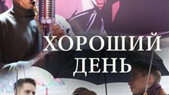 Пятничный вечер — лучшее время для отличного кино