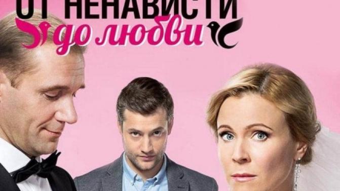 Смотрите мелодраму "От ненависти до любви" с понедельника по пятницу