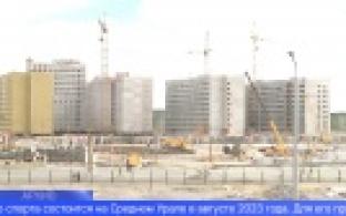 Комиссия из Минспорта России проверила ход строительства спортивных объектов