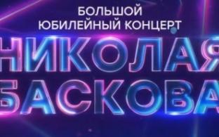 Большой юбилейный концерт Николая Баскова смотрите сегодня в 19:10 на ПТВ